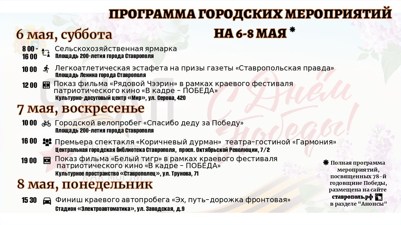 В Ставрополе за три дня до 9 мая пройдут праздничные концерты, кинопоказы и  велопробег | 05.05.2023 | Ставрополь - БезФормата